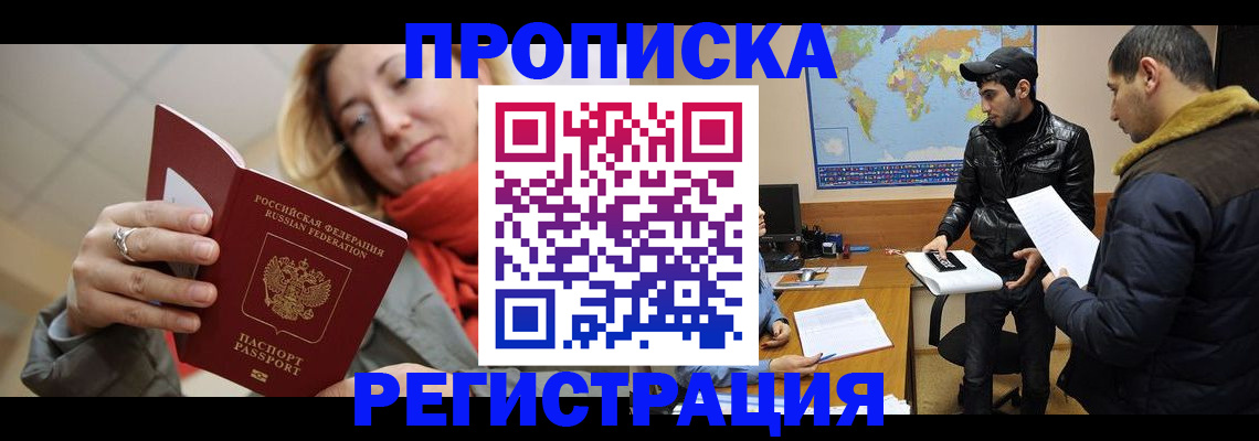 временная прописка в Кодинске